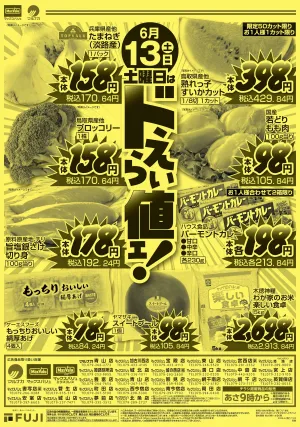 6/13 土曜日はドえらい値ェ!のチラシ画像