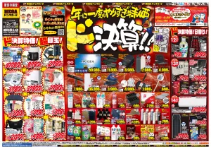 0612号　ドンキの総力祭　浦和原山店のチラシ画像