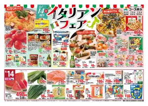 イタリアンフェア＆いこいこコープデーのチラシ画像