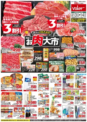 6月13日(土)号のチラシ画像