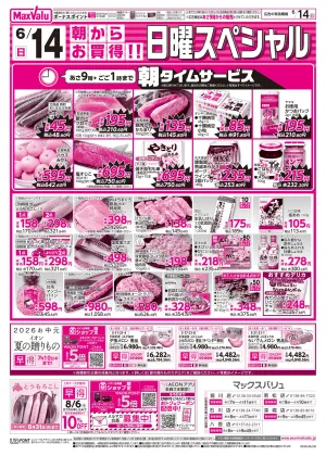 6/14日曜スペシャル・6/15G.G感謝デーのチラシ画像