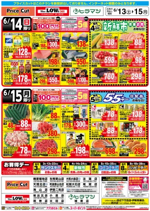 サンクスデー6/13号_のチラシ画像