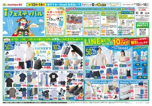 06/13号のチラシ画像