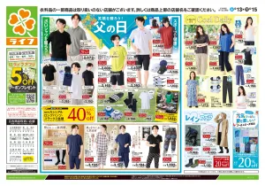 6/13号　くらしの品おすすめ号のチラシ画像