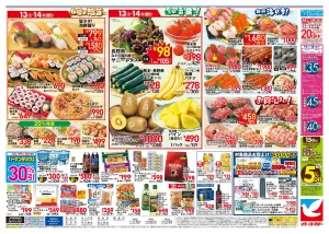 6/13(土)〜6/16(火)　お買得のチラシ画像