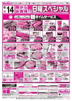 6/14日曜スペシャル・6/15G.G感謝デーのチラシ画像