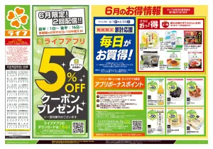 6/13号　くらしの品おすすめ号のチラシ画像