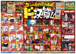 0612号　ドンキの総力祭　三郷店のチラシ画像