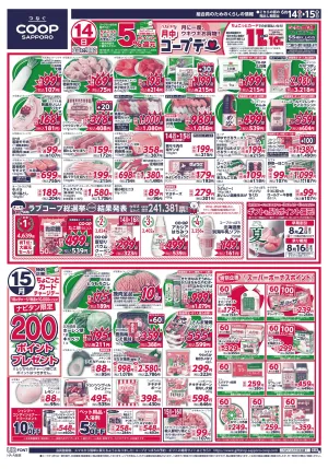 14日 月中コープデーのチラシ画像
