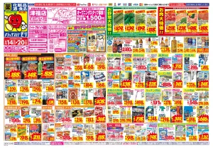 6/14(日)〜6/20(土)のチラシ画像