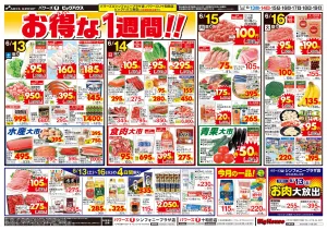 お得な1週間のチラシ画像