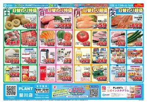 【今週のチラシ】4日間のお買い得_のチラシ画像