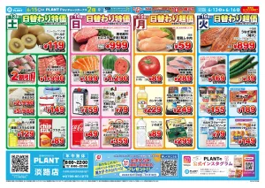 【今週のチラシ】4日間のお買い得_のチラシ画像