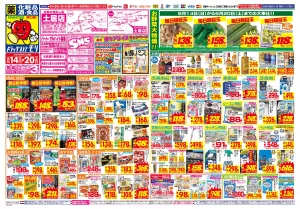 6/14(日)〜6/20(土)のチラシ画像