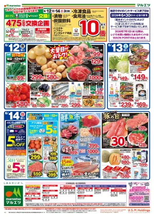 6月12日〜6月14日　チラシ情報のチラシ画像