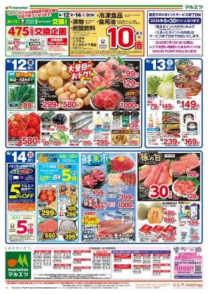 6月12日〜6月14日 チラシ情報のチラシ画像