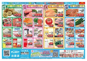 【今週のチラシ】4日間のお買い得_のチラシ画像