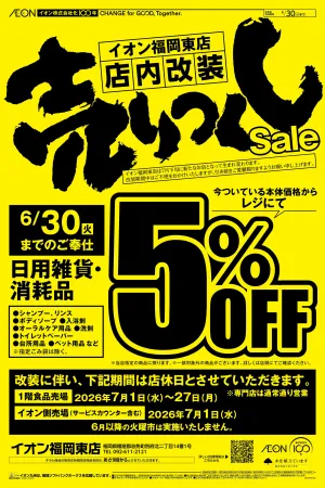 ６月１２日（金）〜６月３０日（火）のチラシ画像