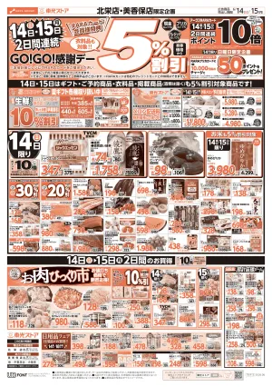 2日間連続GO!GO!感謝デーのチラシ画像