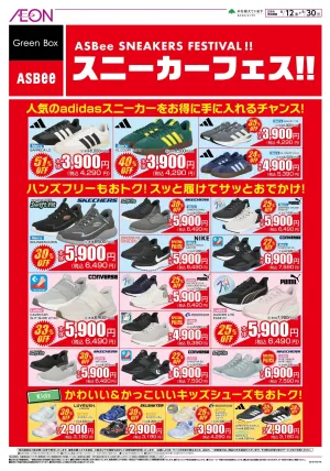 6/12〜6/30のチラシ画像