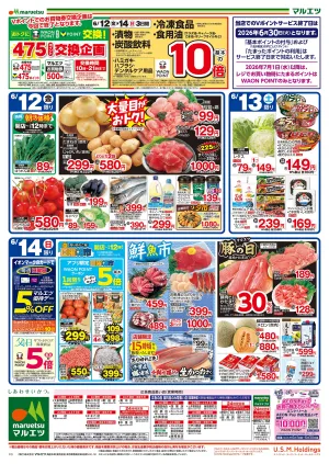 6月12日〜6月14日　チラシ情報のチラシ画像