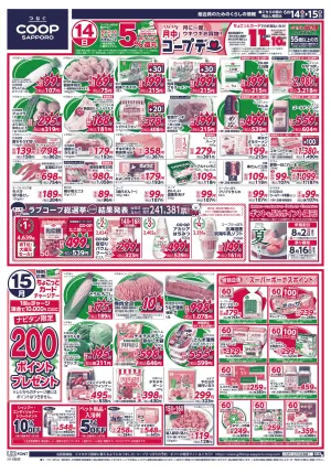 14日 月中コープデーのチラシ画像
