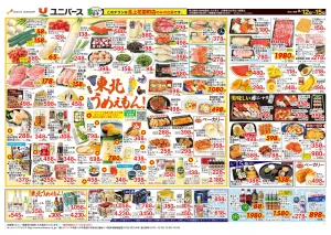 東北うめぇもん！のチラシ画像