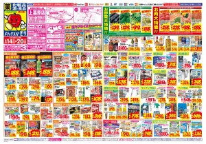 6/14(日)〜6/20(土)のチラシ画像
