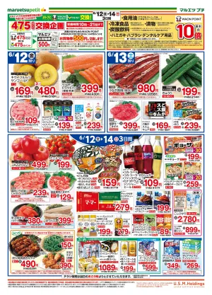 6月12日〜6月14日　チラシ情報のチラシ画像