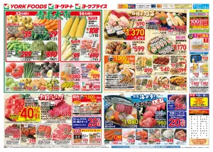 6/13(土)・6/14(日)のお買得のチラシ画像