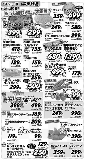 いよいよ開幕！おうち観戦メニュー大集合！のチラシ画像