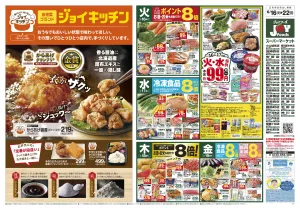 ジョイフーズ★6/16〜6/22★のチラシ画像
