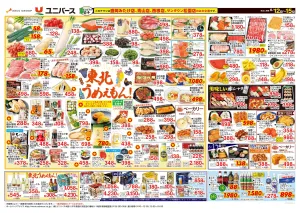 東北うめぇもん！のチラシ画像