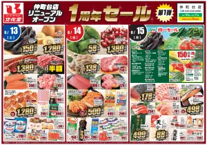 仲町台店リニューアル１周年セール！第１弾のチラシ画像