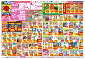 6/14(日)〜6/20(土)のチラシ画像