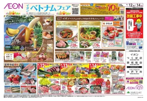 6/12〜6/14のチラシ画像