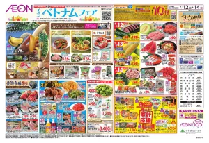 6/12〜6/14のチラシ画像