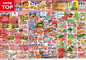 6月13日〜6月19日のチラシ画像