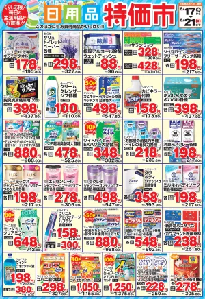 日用品特価市のチラシ画像