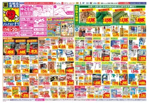 6/14(日)〜6/20(土)のチラシ画像