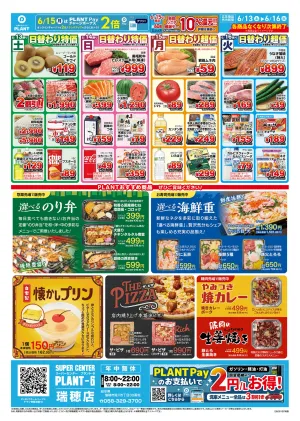 【今週のチラシ】4日間のお買い得_のチラシ画像