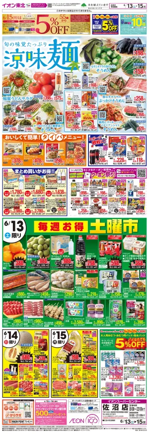 6/13〜6/15　6/15はG.G感謝デーのチラシ画像