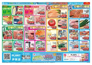 【今週のチラシ】4日間のお買い得_のチラシ画像
