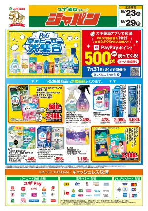 チラシのご案内のチラシ画像