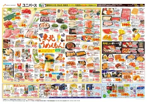東北うめぇもん！のチラシ画像
