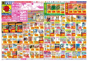 6/14(日)〜6/20(土)のチラシ画像