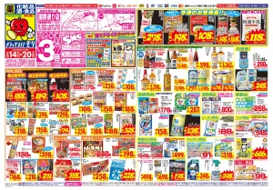 6/14(日)〜6/20(土)のチラシ画像