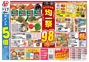 6月17日-6月19日 全店対象のチラシ画像