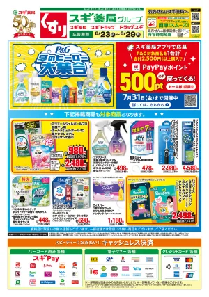 チラシのご案内のチラシ画像