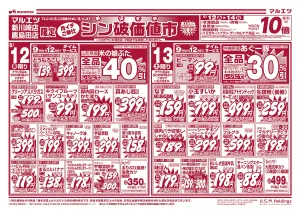 6月12日〜6月15日　チラシ情報のチラシ画像